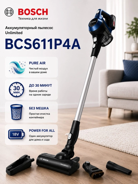 Пылесос Bosch Unlimited BCS611P4A POWER FOR ALL 18V - 