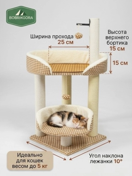 Когтеточка с лежанкой для кошек BOBRIKGORA, игровой комплекс с игрушками