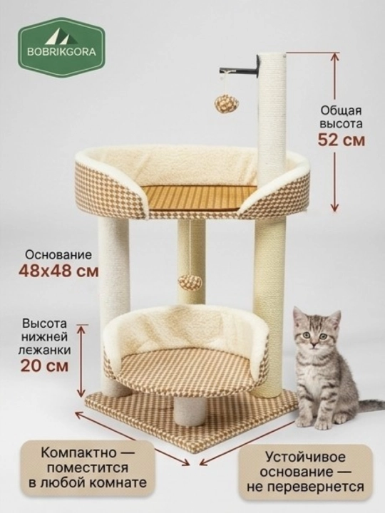 Когтеточка с лежанкой для кошек BOBRIKGORA, игровой комплекс с игрушками