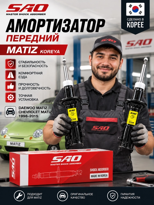 Amortizator Matiz oldi SAO Koreya o'ng va chap