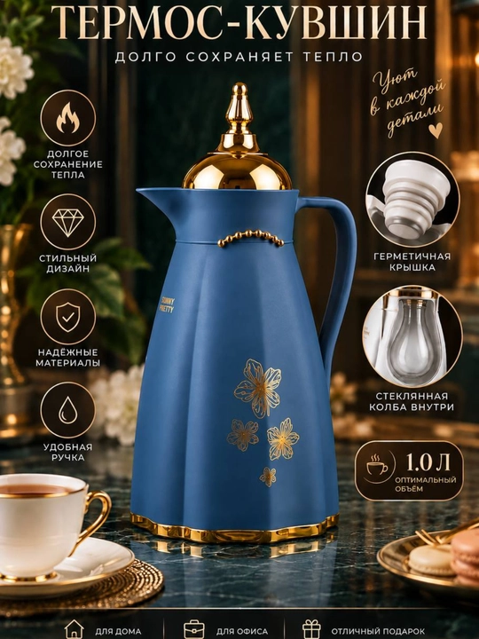 Termos-kuvshin, issiq va sovuq ichimliklar uchun, shisha kolba, qulay dastak - 