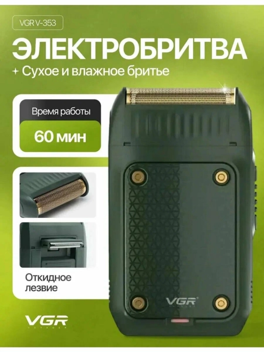Soqol uchun shawer VGR V-353 - 