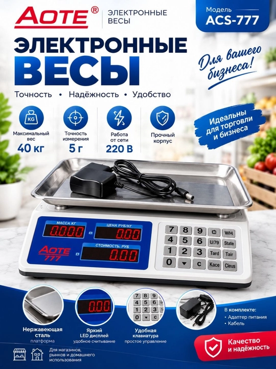 Elektron tarozi AOTE ACS-777, 40 kg, zanglamaydigan po'latdan