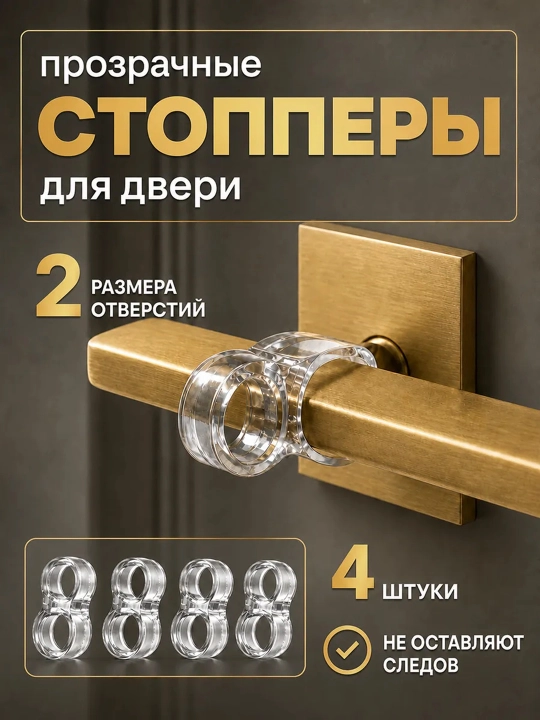 Silikon eshik tutqichi to'xtatuvchisi, 4 dona - 
