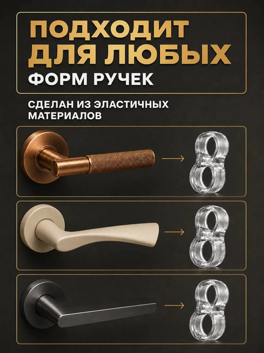 Стоппер ограничитель на дверную ручку силиконовый, 4 шт