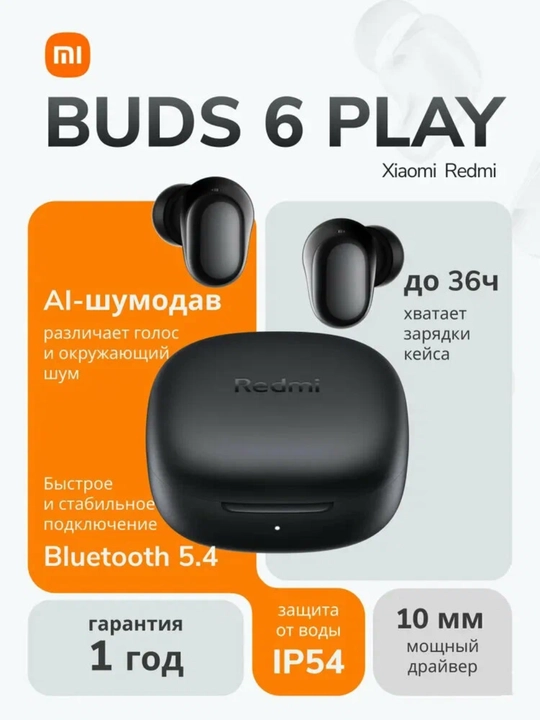 Наушники беспроводные Xiaomi Redmi Buds 6 Play TWS 36 часов с микрофоном - 