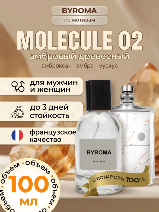 Парфюм унисекс по мотивам Molecule 02, стойкие духи, парфюмерная вода, 100 мл - 