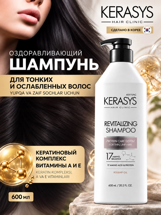 Шампунь - Для жирных волос Kerasys Корея с восстанавливающим кератином, 600 мл - 