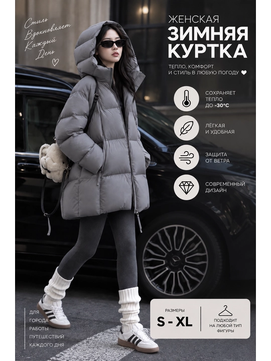 Куртка женская зимняя, теплый пуховик с капюшоном, оверсайз S–XL, до -20°C - 