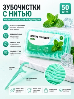 Мятный