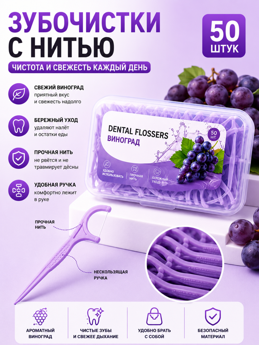 Зубочистки с зубной нитью - 