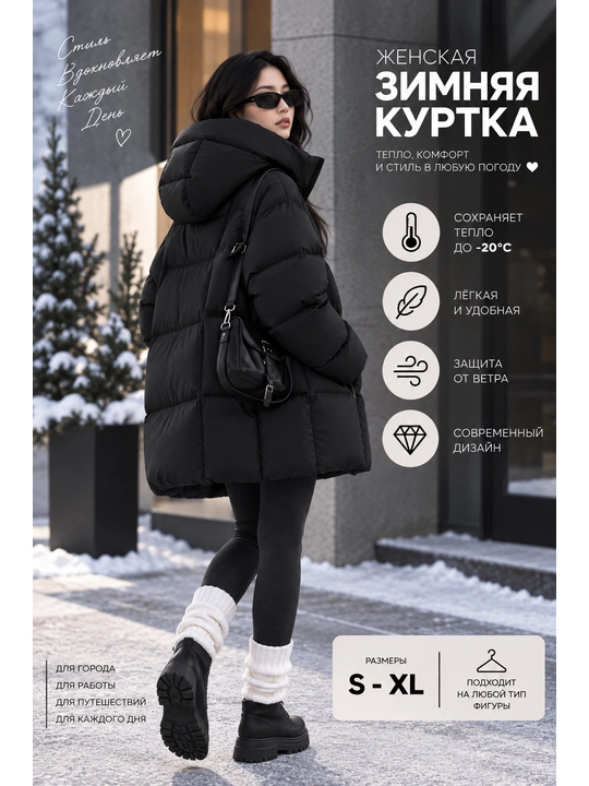Куртка женская зимняя, теплый пуховик с капюшоном, оверсайз S–XL, до -20°C - 