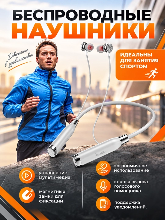HOCO ES серия (ES62/ES67/ES53) Спортивные Bluetooth наушники мощный бас микрофон