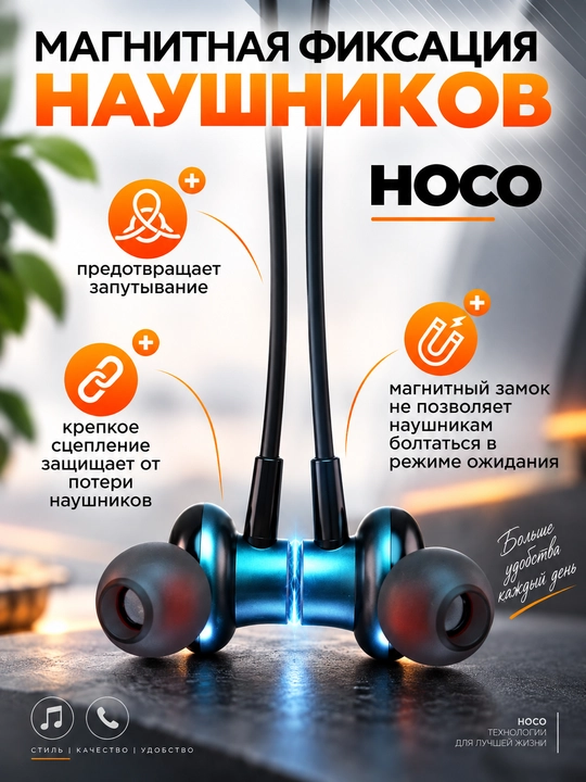 HOCO ES серия (ES62/ES67/ES53) Спортивные Bluetooth наушники мощный бас микрофон