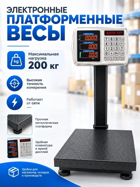 Elektron platformali tarozi, 200 kg, temir platformali - 