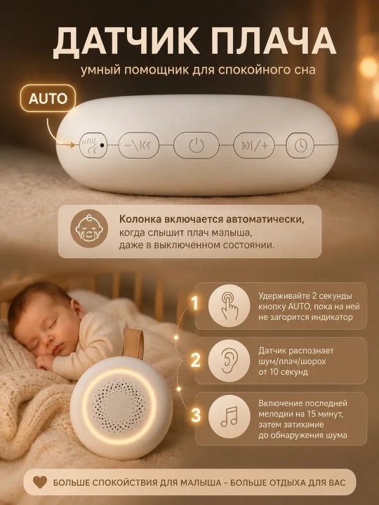 Ночник детский с белым шумом для новорожденных