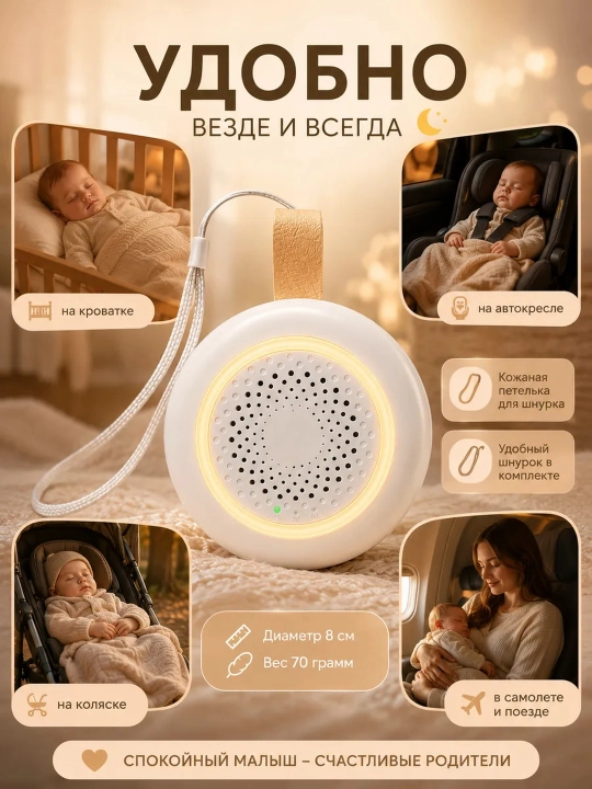 Ночник детский с белым шумом для новорожденных