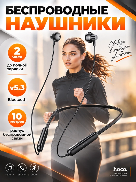 HOCO ES серия (ES62/ES67/ES53) Спортивные Bluetooth наушники мощный бас микрофон