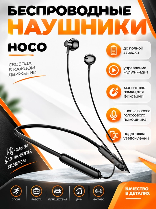 HOCO ES серия (ES62/ES67/ES53) Спортивные Bluetooth наушники мощный бас микрофон
