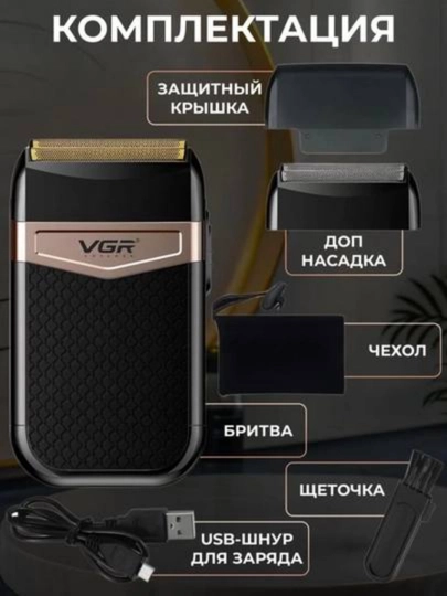 Щавер для бороды VGR V-331