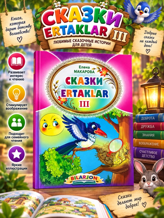 Ertaklar, III qism, Elena Makarova - 