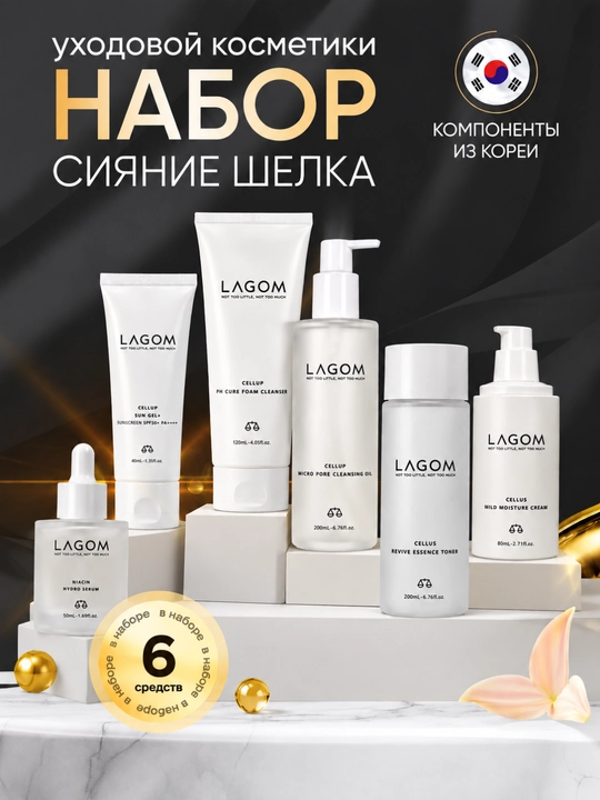 Lagom yuz parvarishi to‘plami, 6 ta vosita - 