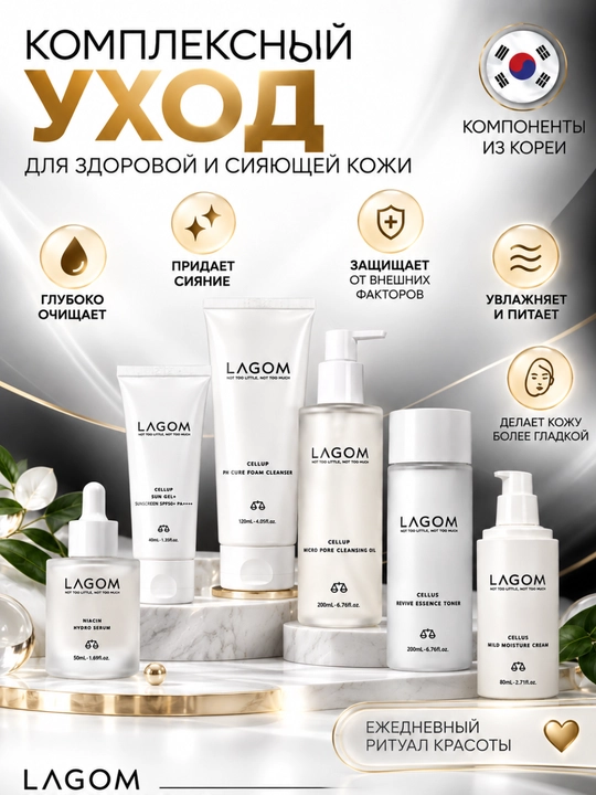 Набор средств для ухода за лицом Lagom, 6 средств