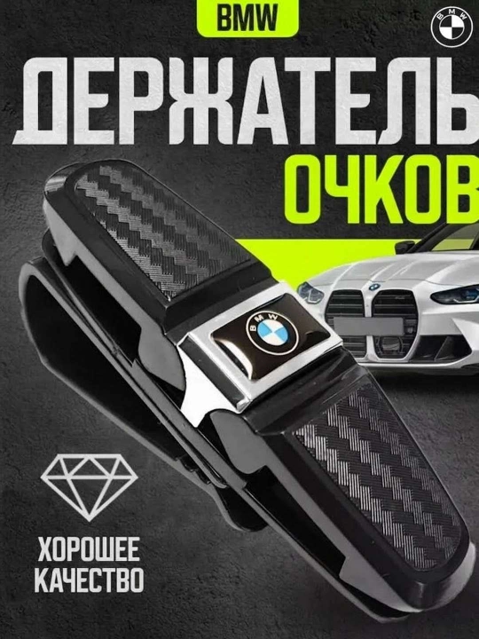 Автодержатель для очков: удобный зажим, подходит для карт, стильный автоаксессуар - 