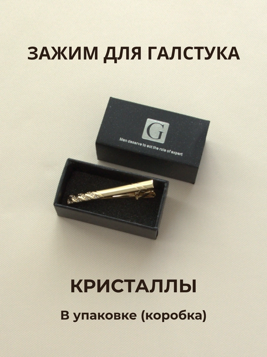Зажим для галстука мужской ELEGANT MAN