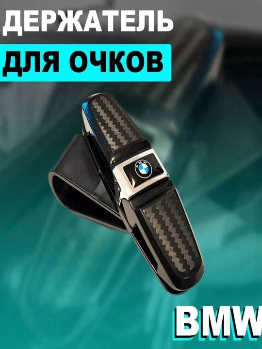 Автодержатель для очков: удобный зажим, подходит для карт, стильный автоаксессуар