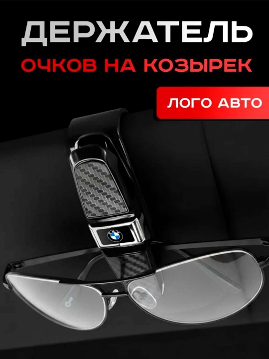 Автодержатель для очков: удобный зажим, подходит для карт, стильный автоаксессуар