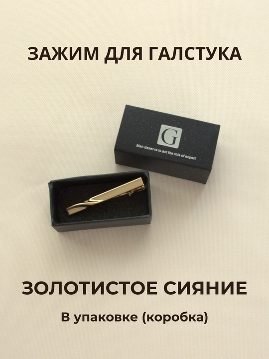 Зажим для галстука мужской ELEGANT MAN
