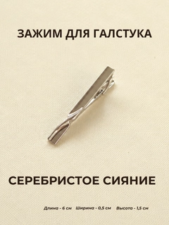 Серебряный