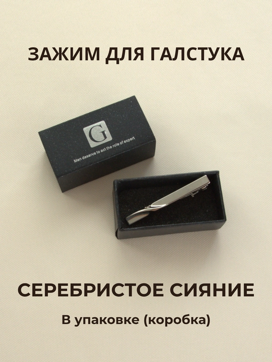 Зажим для галстука мужской ELEGANT MAN