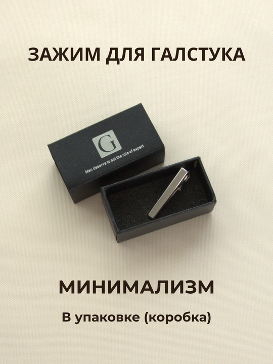 Зажим для галстука мужской ELEGANT MAN