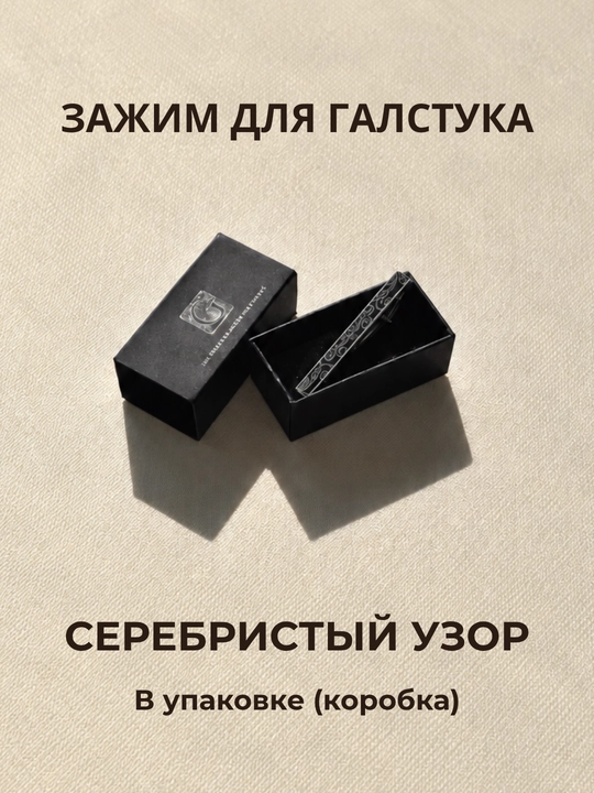 Зажим для галстука мужской ELEGANT MAN