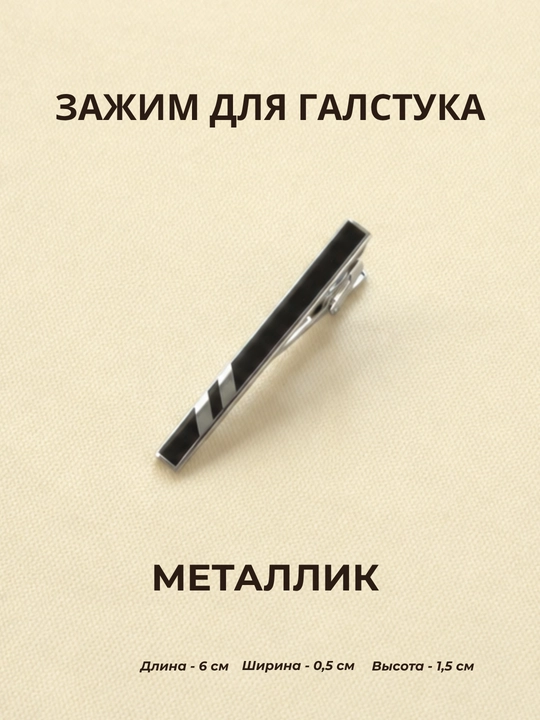 Galstuk qisqichi ELEGANT MAN, erkaklar uchun - 