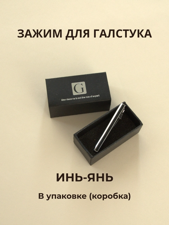 Зажим для галстука мужской ELEGANT MAN