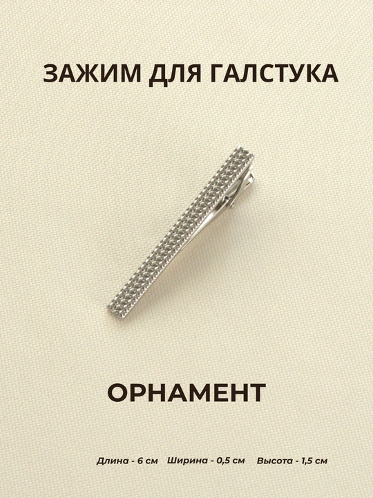 Galstuk qisqichi ELEGANT MAN, erkaklar uchun - 