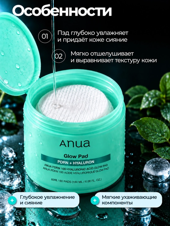 Anua тонер-пэды для лица