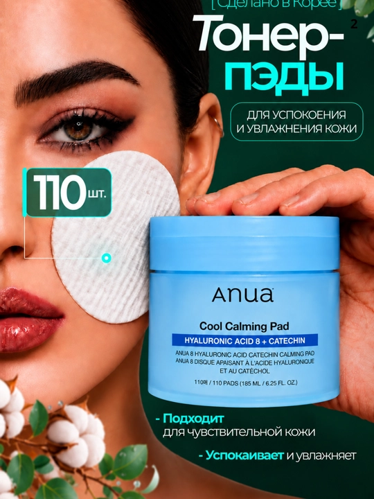 Anua yuz uchun toner-pad - 