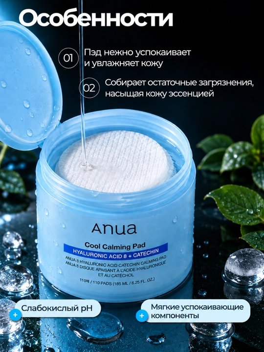 Anua тонер-пэды для лица