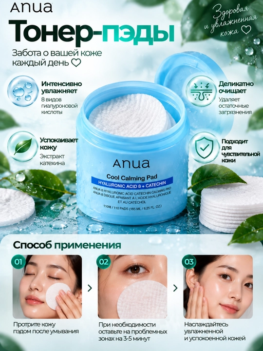 Anua тонер-пэды для лица