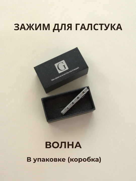 Зажим для галстука мужской ELEGANT MAN