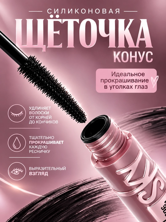 Тушь для ресниц, удлиняющая, придающая объём, чёрная, 7,2 мл
