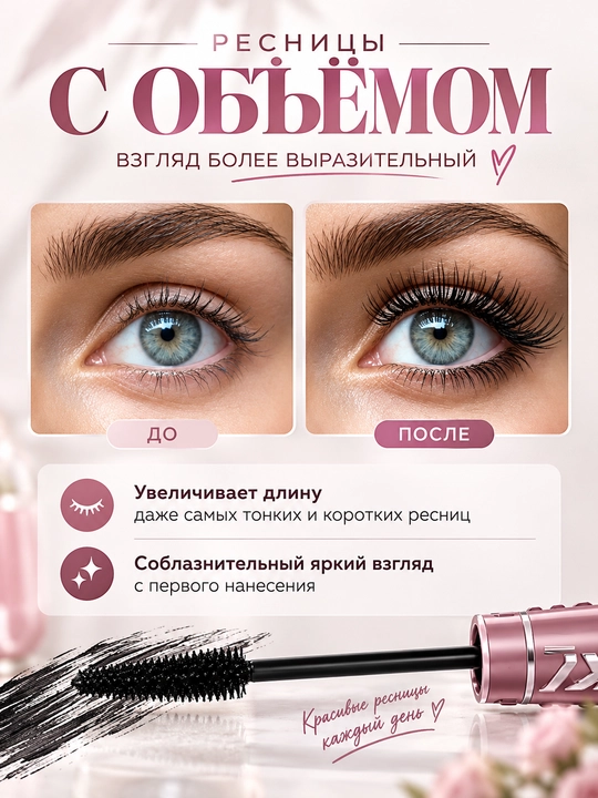 Тушь для ресниц, удлиняющая, придающая объём, чёрная, 7,2 мл