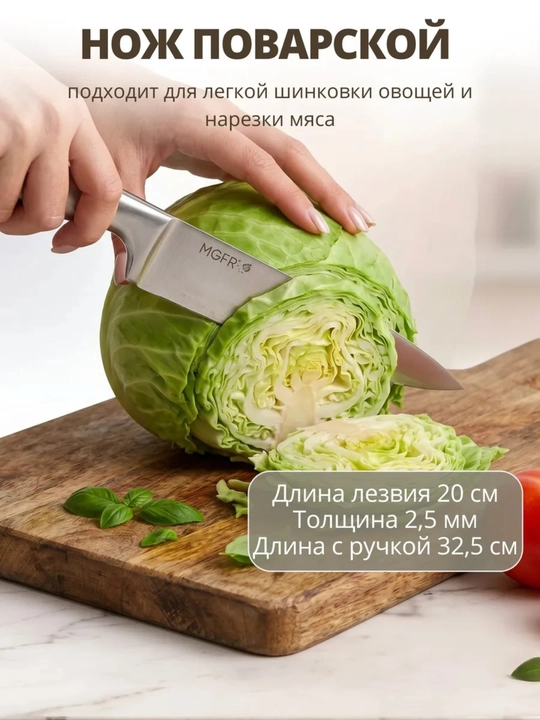 Набор кухонных ножей MGFR, 7 предметов, с подставкой и ножницами