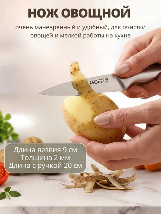 Набор кухонных ножей MGFR, 7 предметов, с подставкой и ножницами