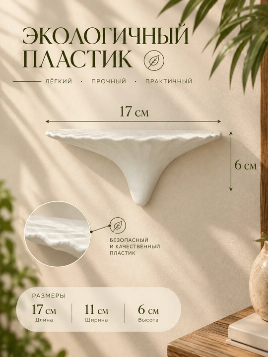 Полка в форме гриба