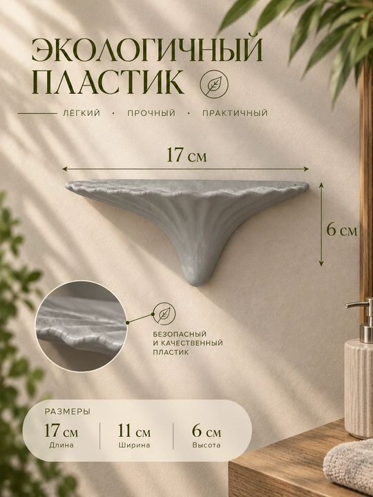 Полка в форме гриба